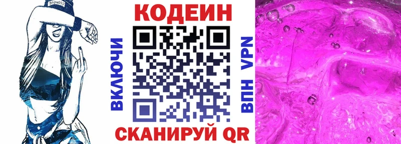 Кодеин Purple Drank  omg ссылка  Горячий Ключ 
